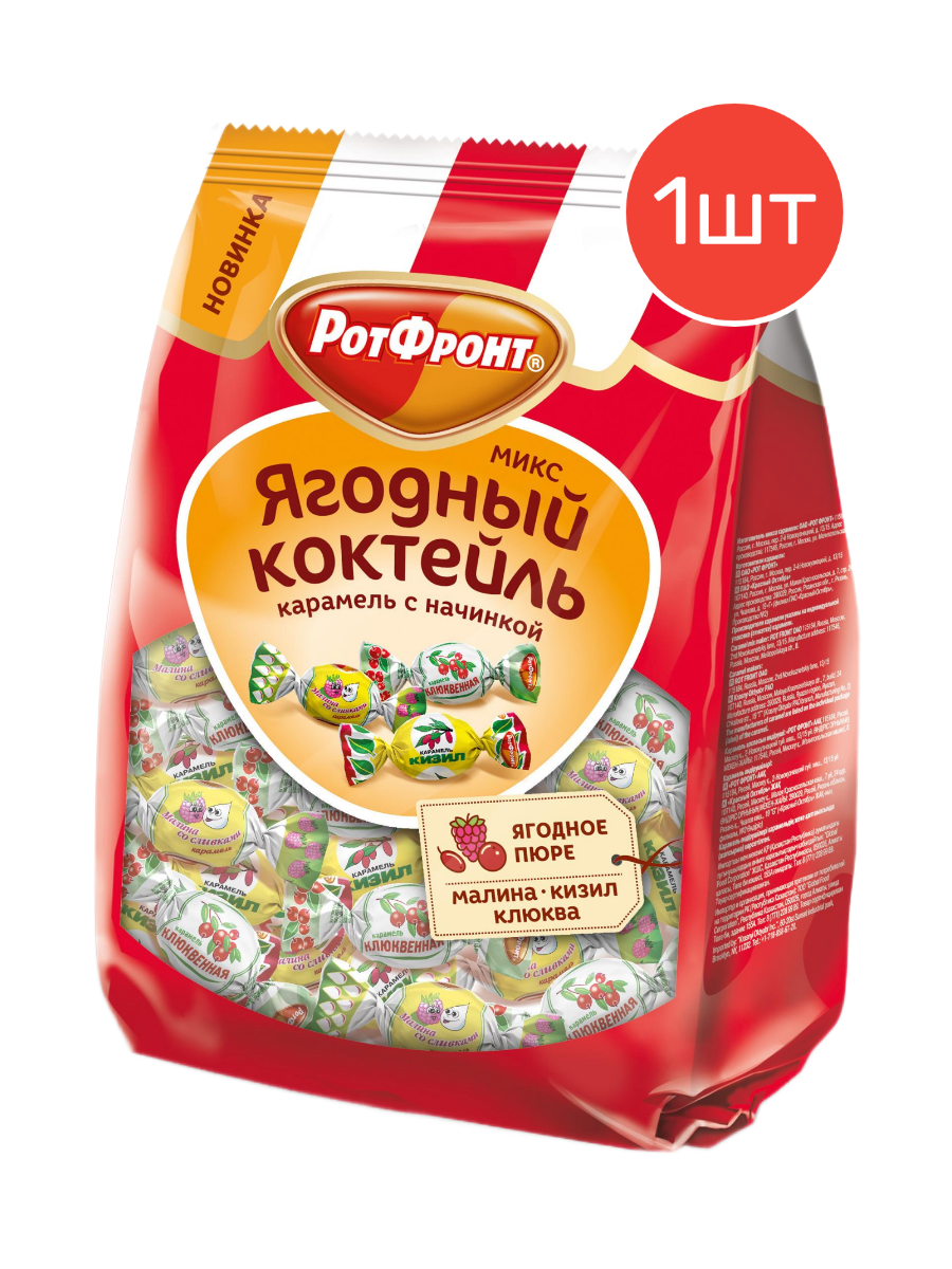 Карамель Ягодный коктейль микс РотФронт 180г 1шт