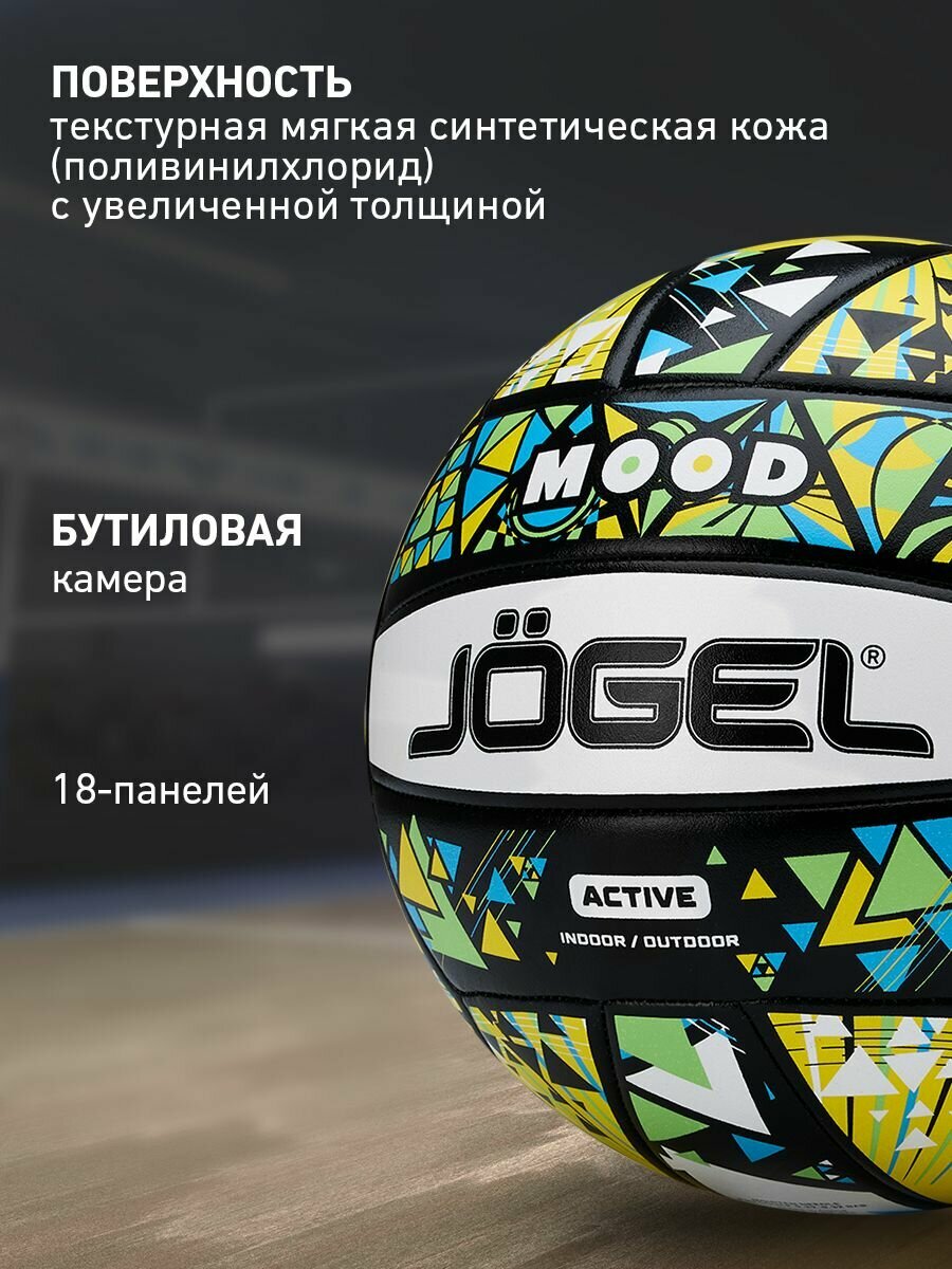 Волейбольный мяч любительский Jogel Mood, размер 5, цвет зеленый/желтый — фото 1