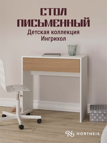 Изображение товара Стол письменный для школьника, детский, с выдвижным ящиком, белый