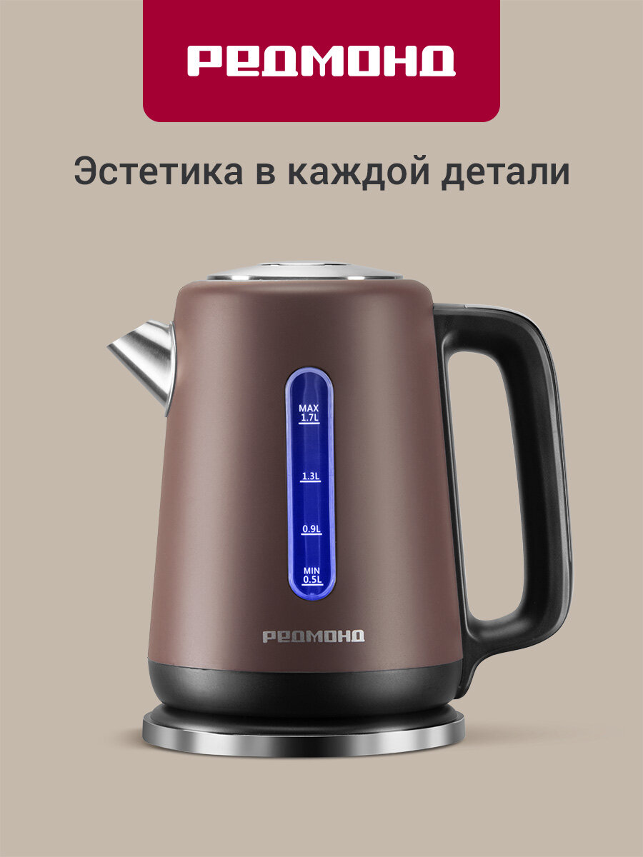 Электрический чайник редмонд KM238 (серо-коричневый), сенсорная панель управления, 1,7 л, съемный фильтр от накипи