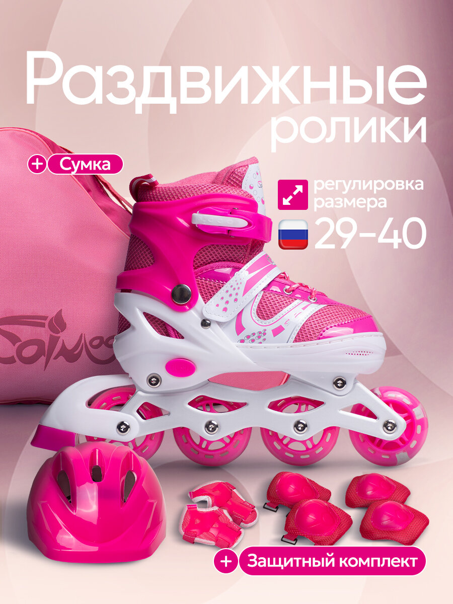 Роликовые коньки с защитой раздвижные детские