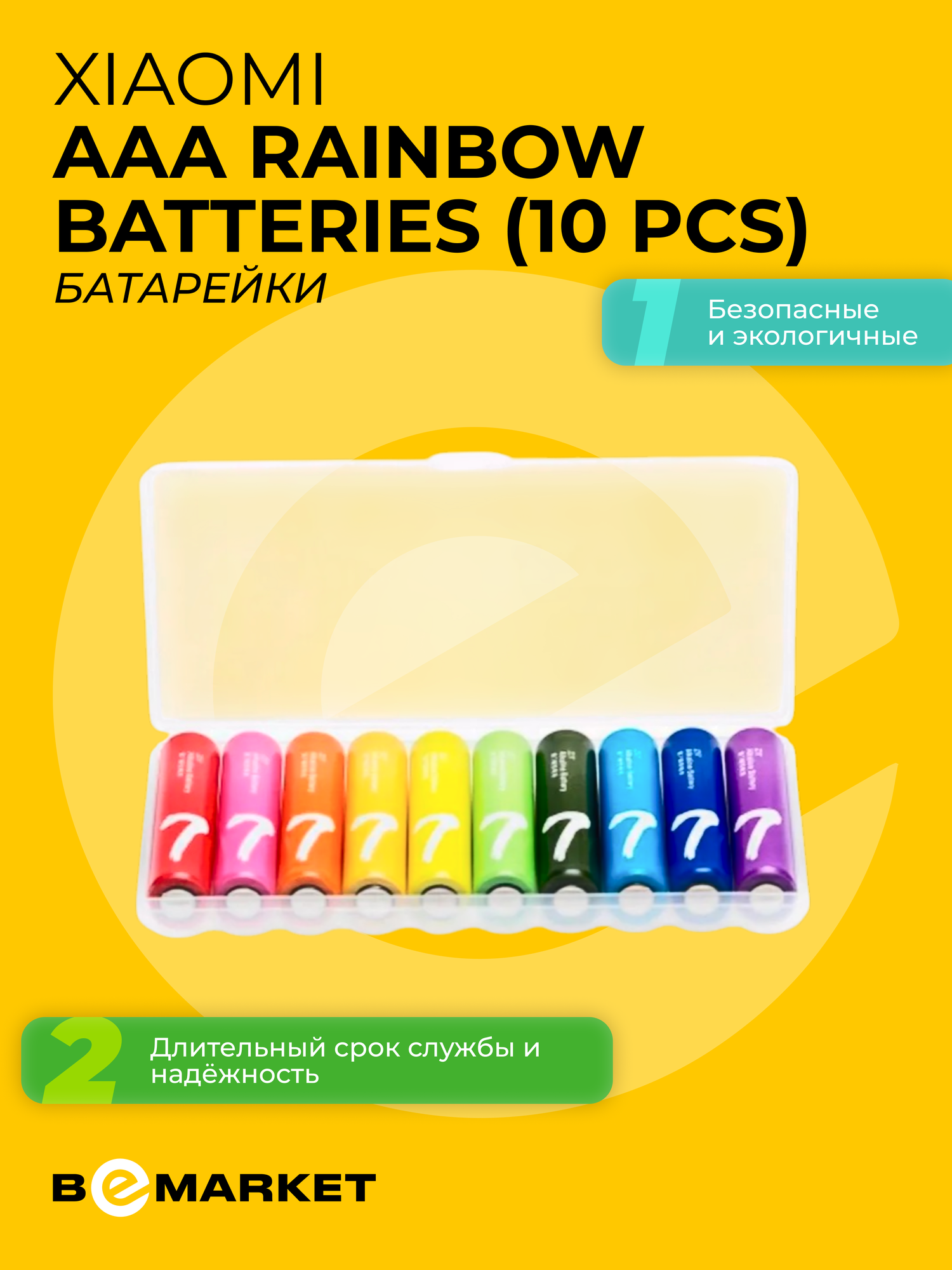 Батарейки мизинчиковые Xiaomi AAA Rainbow Batteries (10 pcs)
