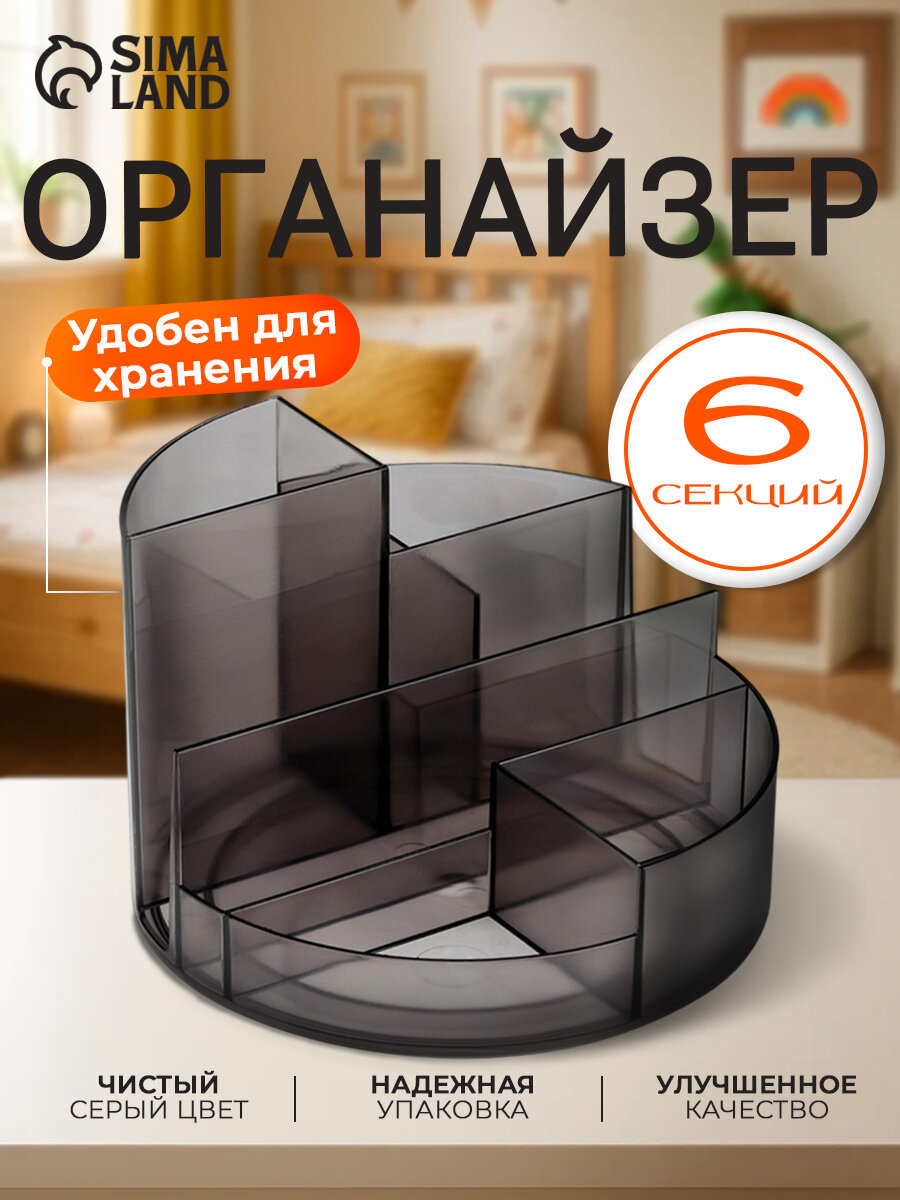 Подставка-органайзер Стамм "Профи" для канцелярии тонированная серая