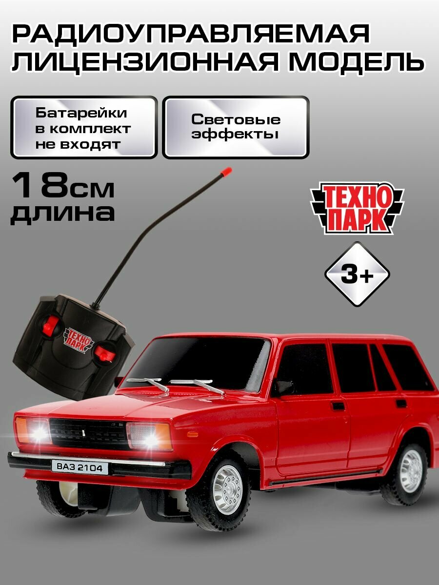 Машинки для мальчиков на пульте управления со световыми эффектами ВАЗ-2104 красный, 18 см, Технопарк
