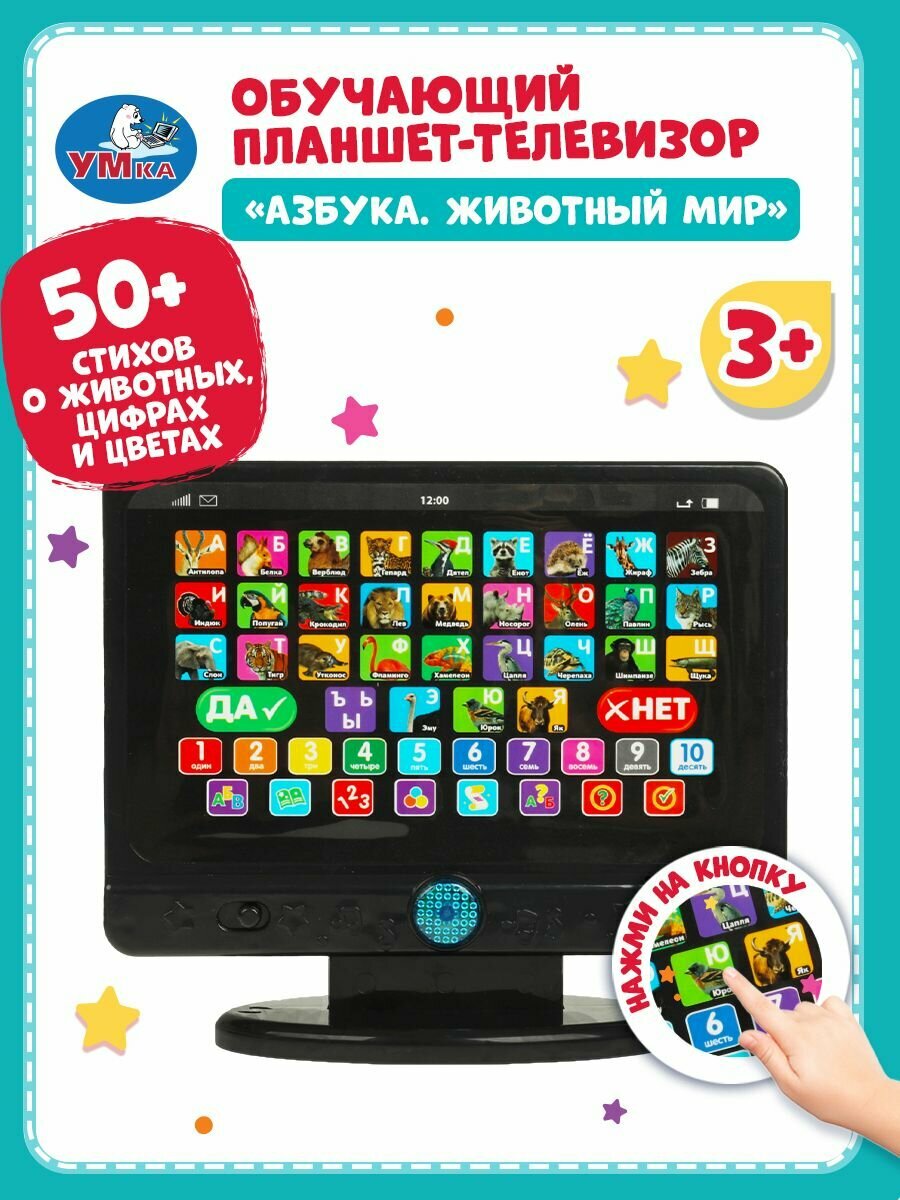 Умный телевизор для детей Азбука Животный мир 300+ песен, стихов, звуков Умка