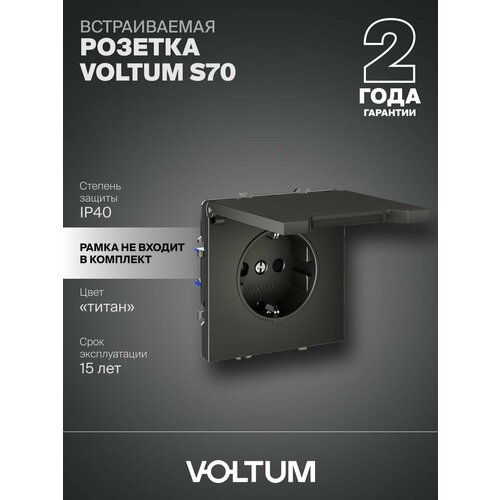 Розетка встраиваемая с заземлением защитными шторками и крышкой Voltum 16А цвет титан