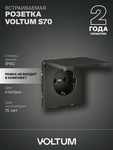Изображение товара Розетка встраиваемая с заземлением защитными шторками и крышкой Voltum 16А цвет титан VLS040306