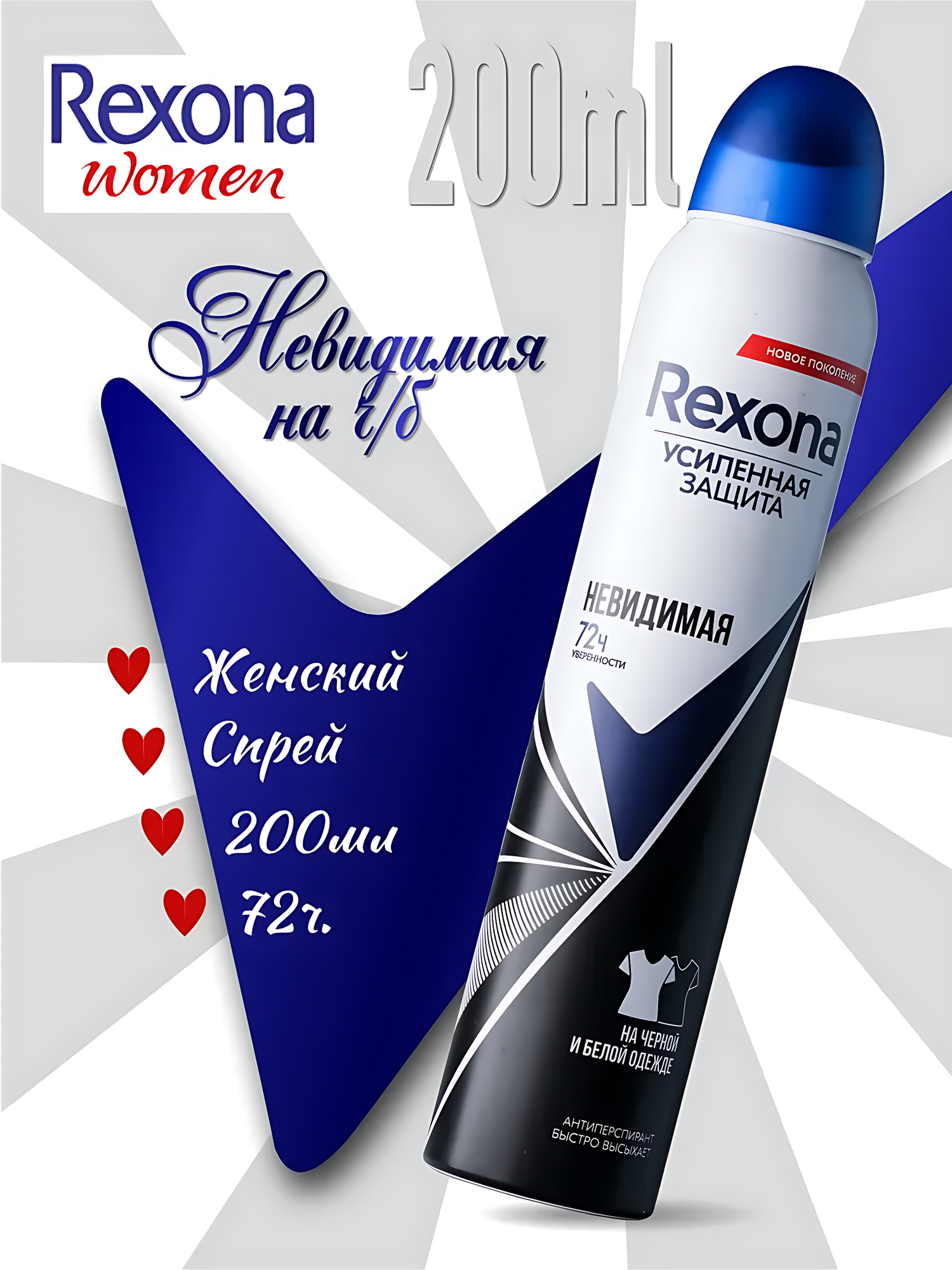 Rexona Дезодорант женский спрей антиперспирант , 200 мл. Аромат: черно-белый.