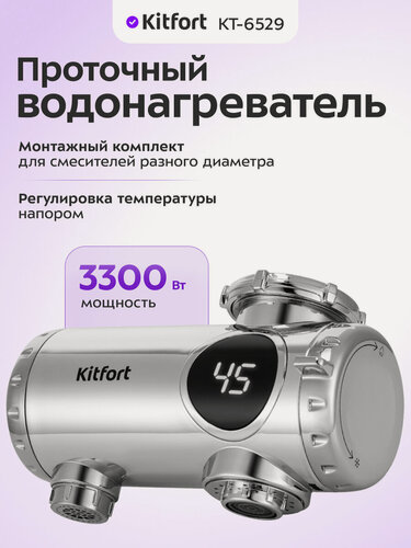 Изображение товара Проточный водонагреватель Kitfort КТ-6529