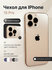 Чехол на iPhone 15 Pro, матовый, пластик , ударопрочный, золотой ...