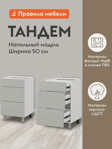Изображение товара Кухонный модуль напольный, стол Тандем с ящиками, 50х50.6х82.4 см, Белый / Нео