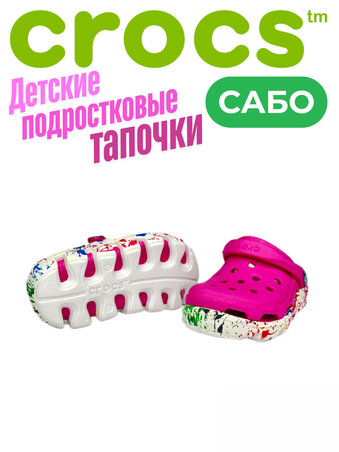 Сабо Crocs, размер 25, фуксия