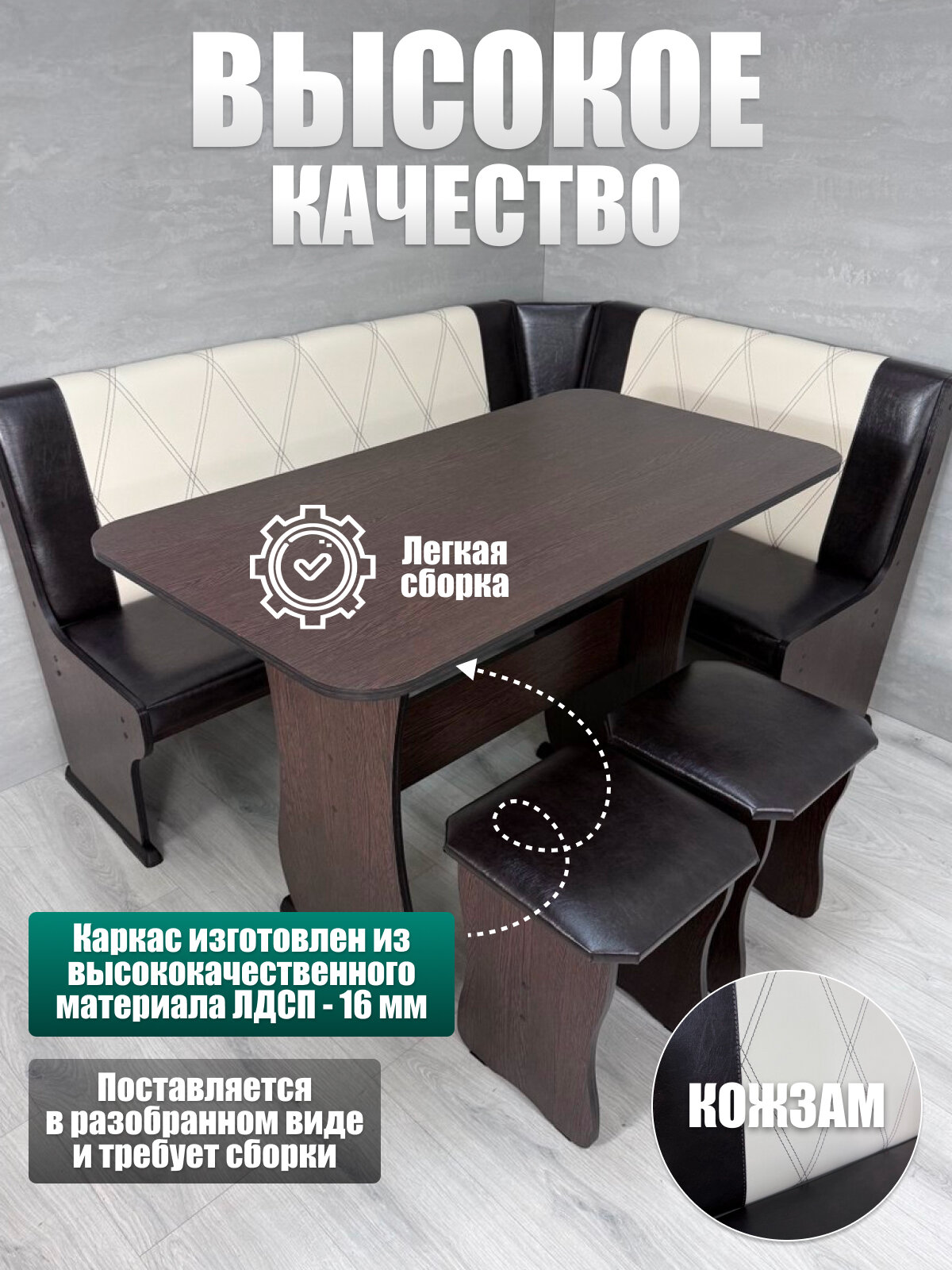 Кухонный уголок Гамма тип 2, BUDUNOV GROUP, Дуб венге/КЗ шоколад/беж, уголок со столом и табуретами, 150х110х80 см — фото 1