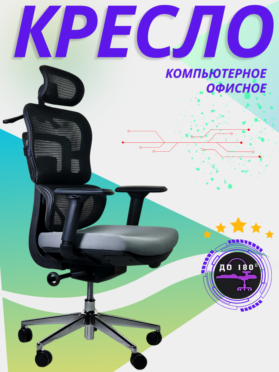 Компьютерные кресла для офиса, дома и других помещений. Кресла APEX