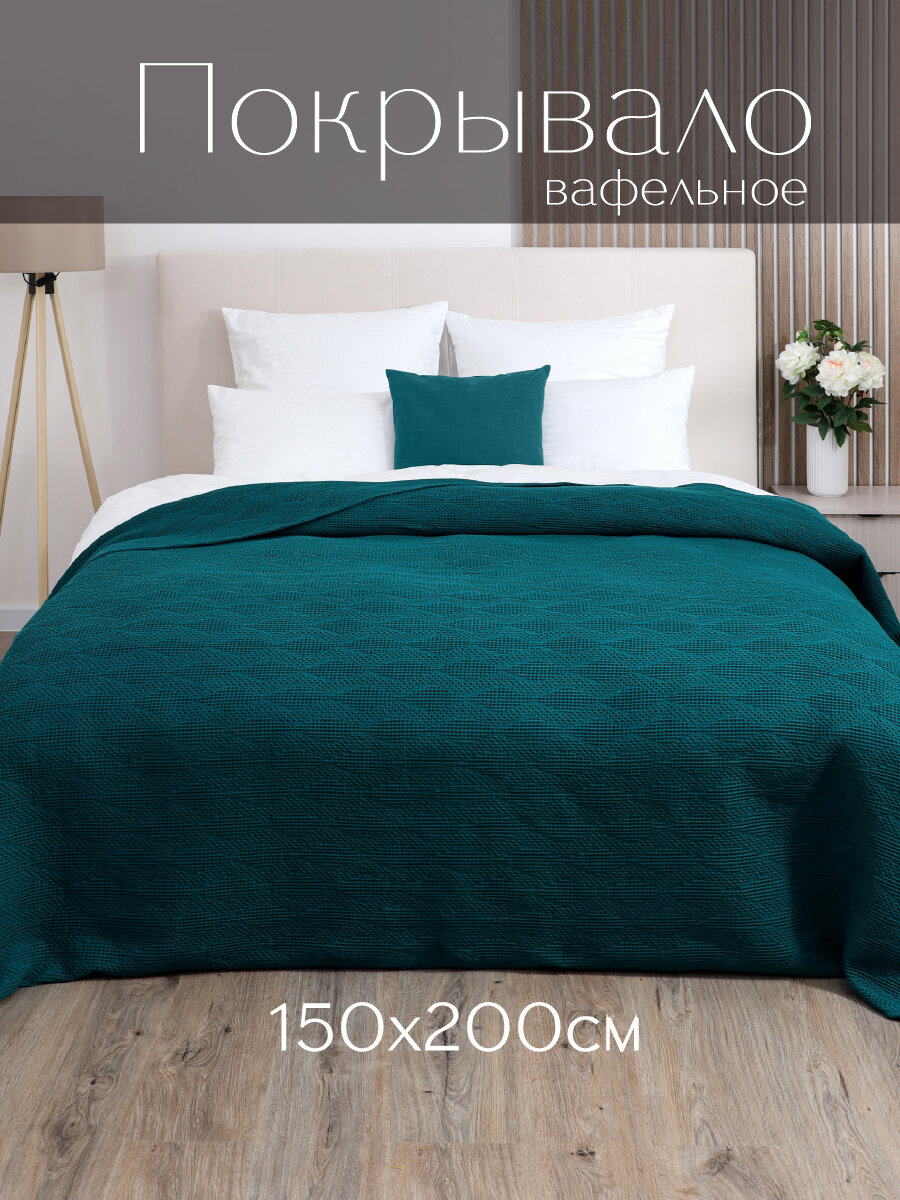 Покрывало вафельное Василиса 150х200 см Жаккард Ромбы Изумруд