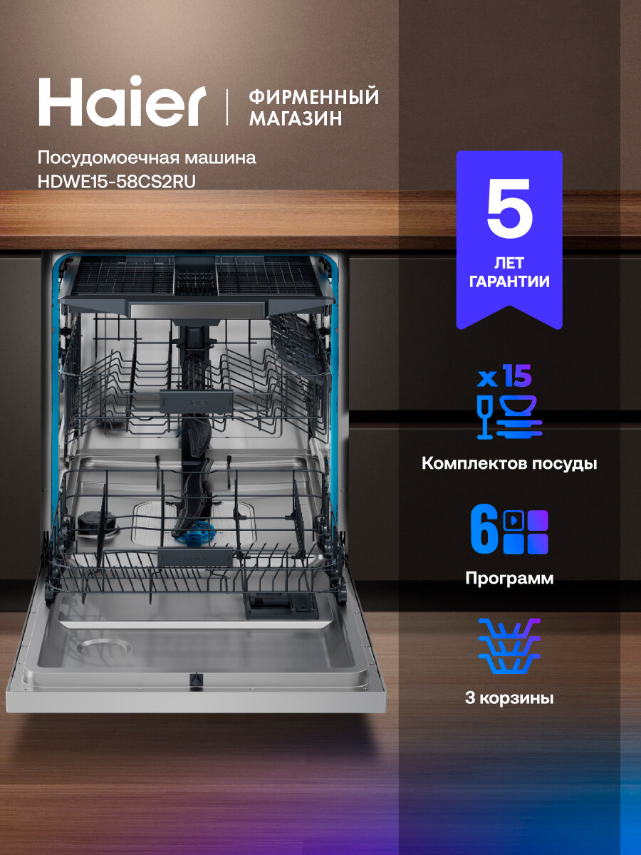 Посудомоечная машина Haier HDWE15-58CS2RU, серебро