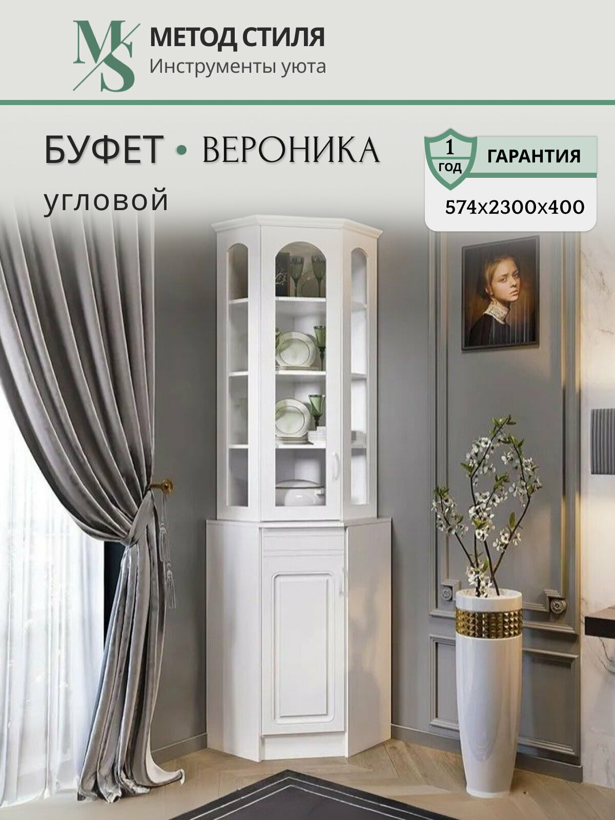 Буфет угловой форес "Вероника", ЛДСП, МДФ, 57х40х230см, 2 двери, съёмные полки, белый