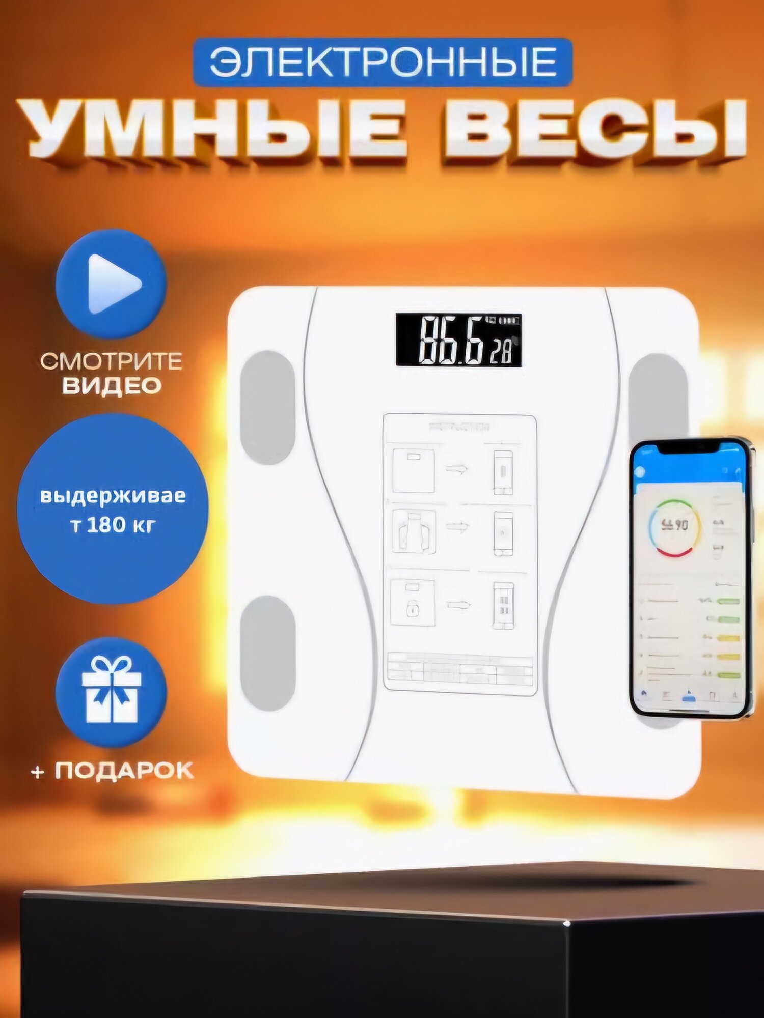 Весы напольные умные электронные, фитнес весы, для тела, для дома, до 180 кг