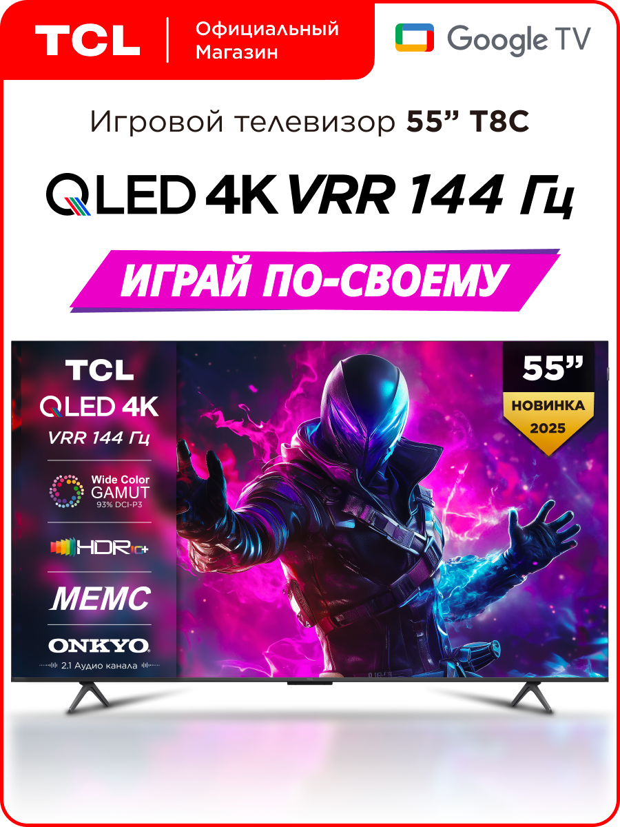 Телевизор TCL 55" T8C QLED 120 Гц 4K HDR Google TV