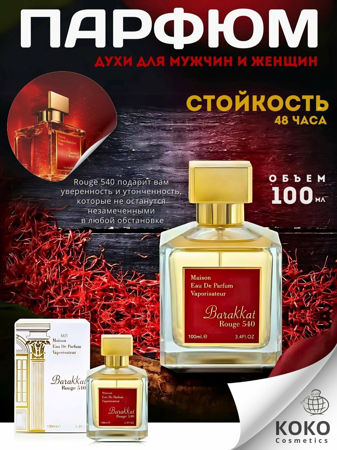 Духи для женщин и мужчин Baccarat Rouge 540 - Maison Francisco Kurkdjian, 10 мл