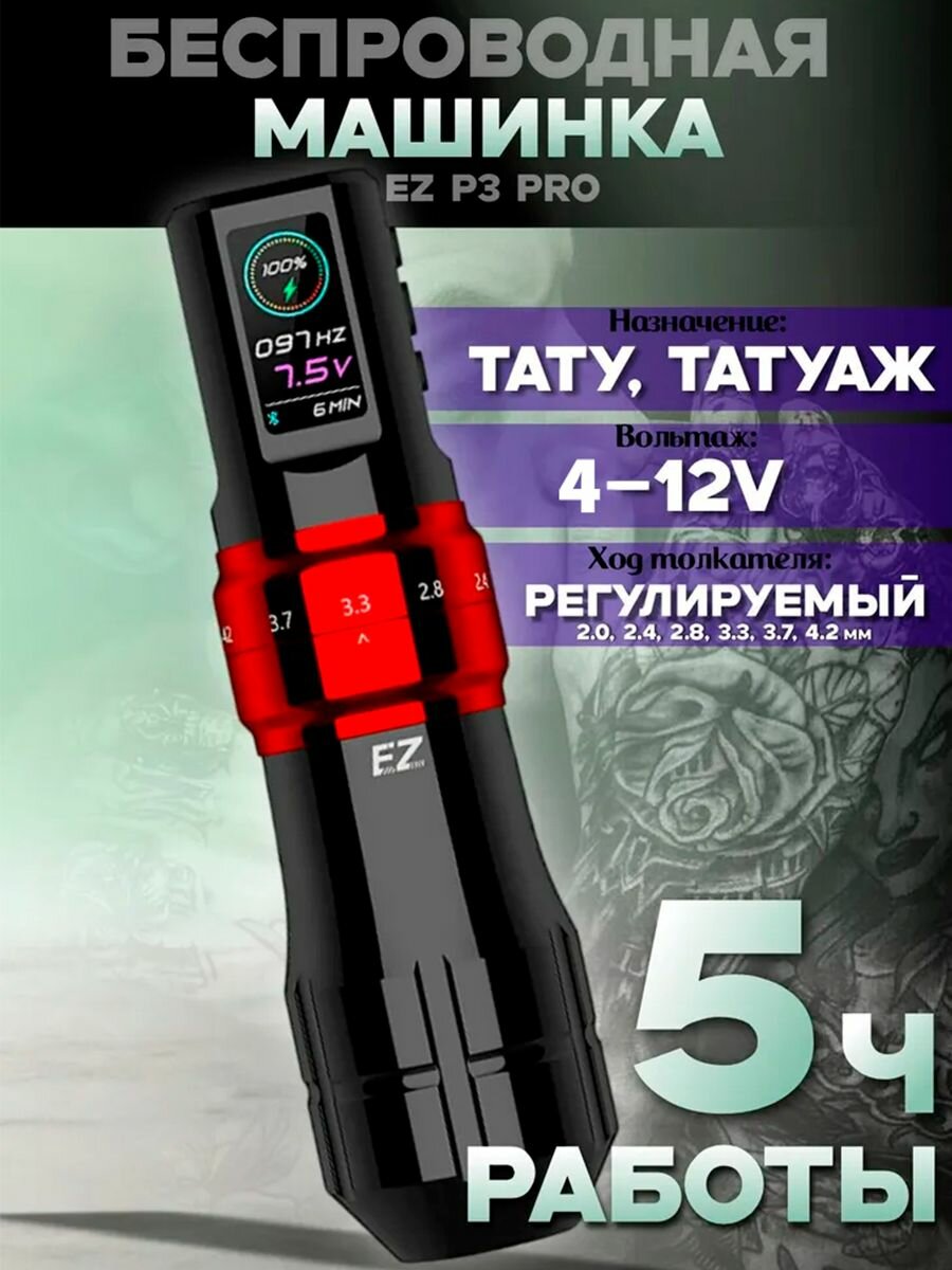 Беспроводная машинка для тату и перманентного макияжа EZ P3 Pro Gloss Red