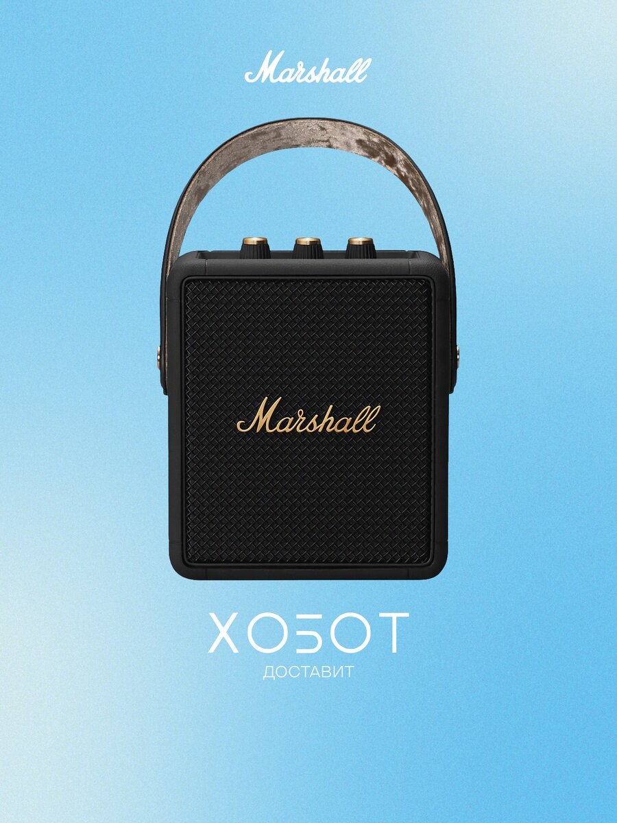 Портативная акустика Marshall STOCKWELL II , черный — купить в