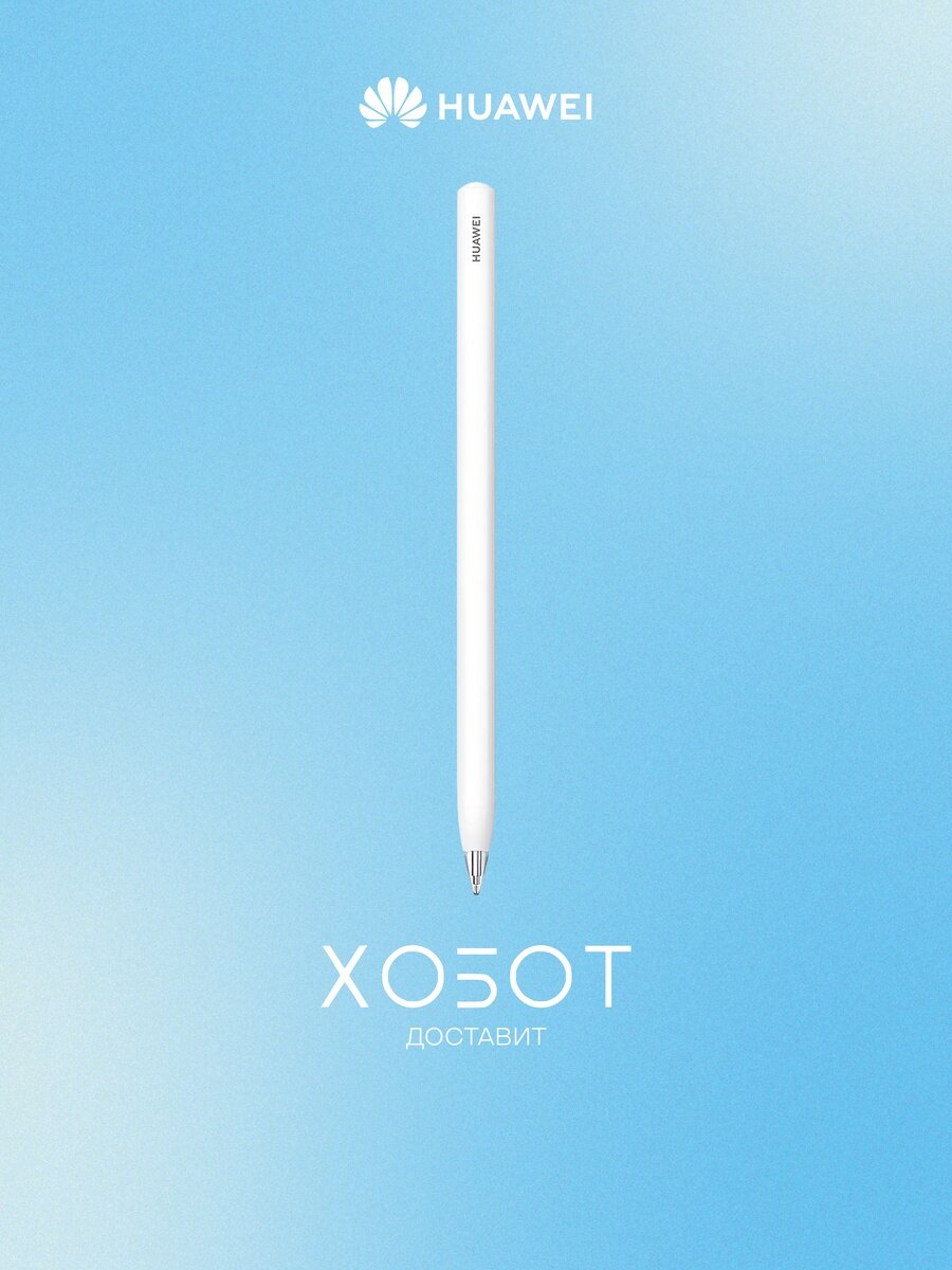 Стилус Huawei M-Pencil 3 Gen