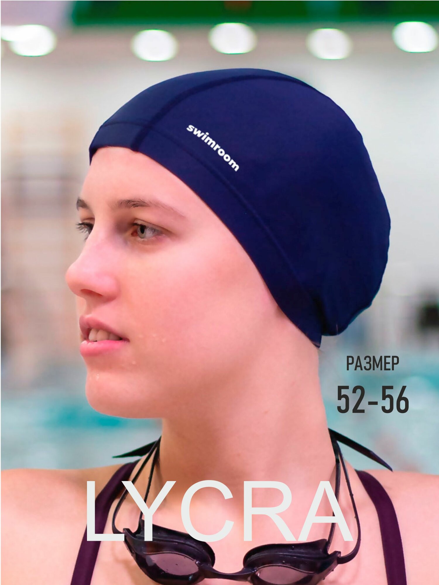 Тканевая шапочка для плавания / бассейна SwimRoom “Lycra 52-56"