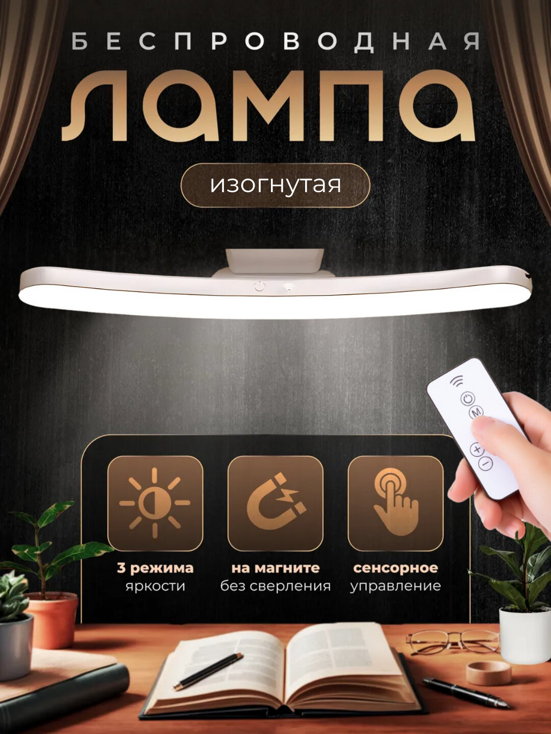 Настольная умная лампа, сенсорный светильник LED, беспроводной ночник RGB
