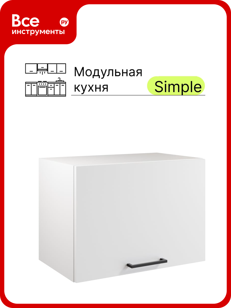 Навесной шкаф Атмосфера Simple В500Г 50x36 см Белый/ Белый 00-00020863