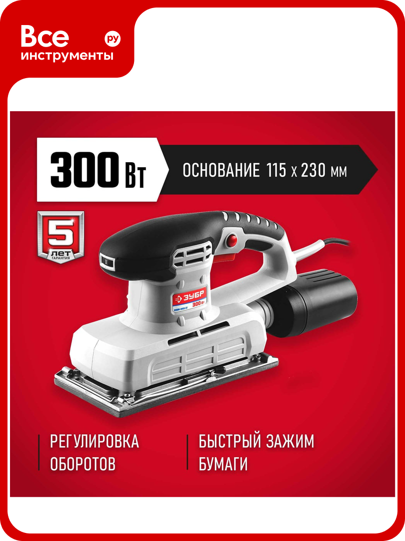 Плоскошлифовальная машина ЗУБР ЗПШМ-300Э-02