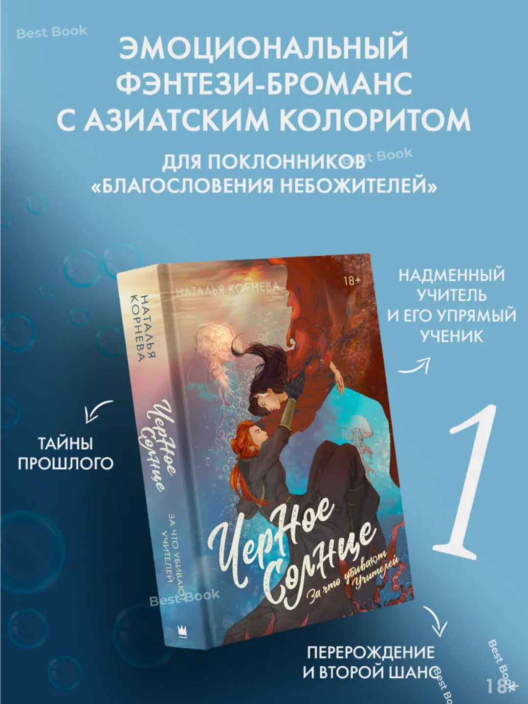 Книга "Черное Солнце: За что убивают учителей" Наталья Корнева, фэнтези, 350 стр, обложка мягкая
