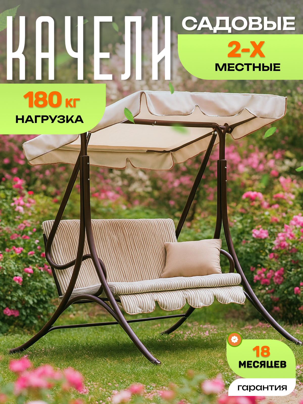 Качели садовые Olsa (Ольса) Мартинелла с1473  171х122х152.5 см