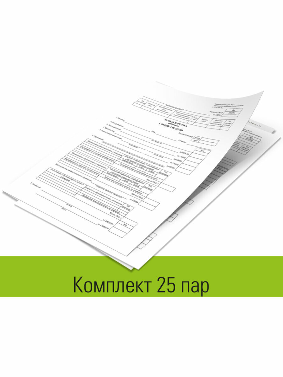 Бланк бухгалтерский, офсет плотный, Личная карточка работника, форма Т-2, А4, 2 л, Комплект 50 шт, Staff, 130201 — фото 1