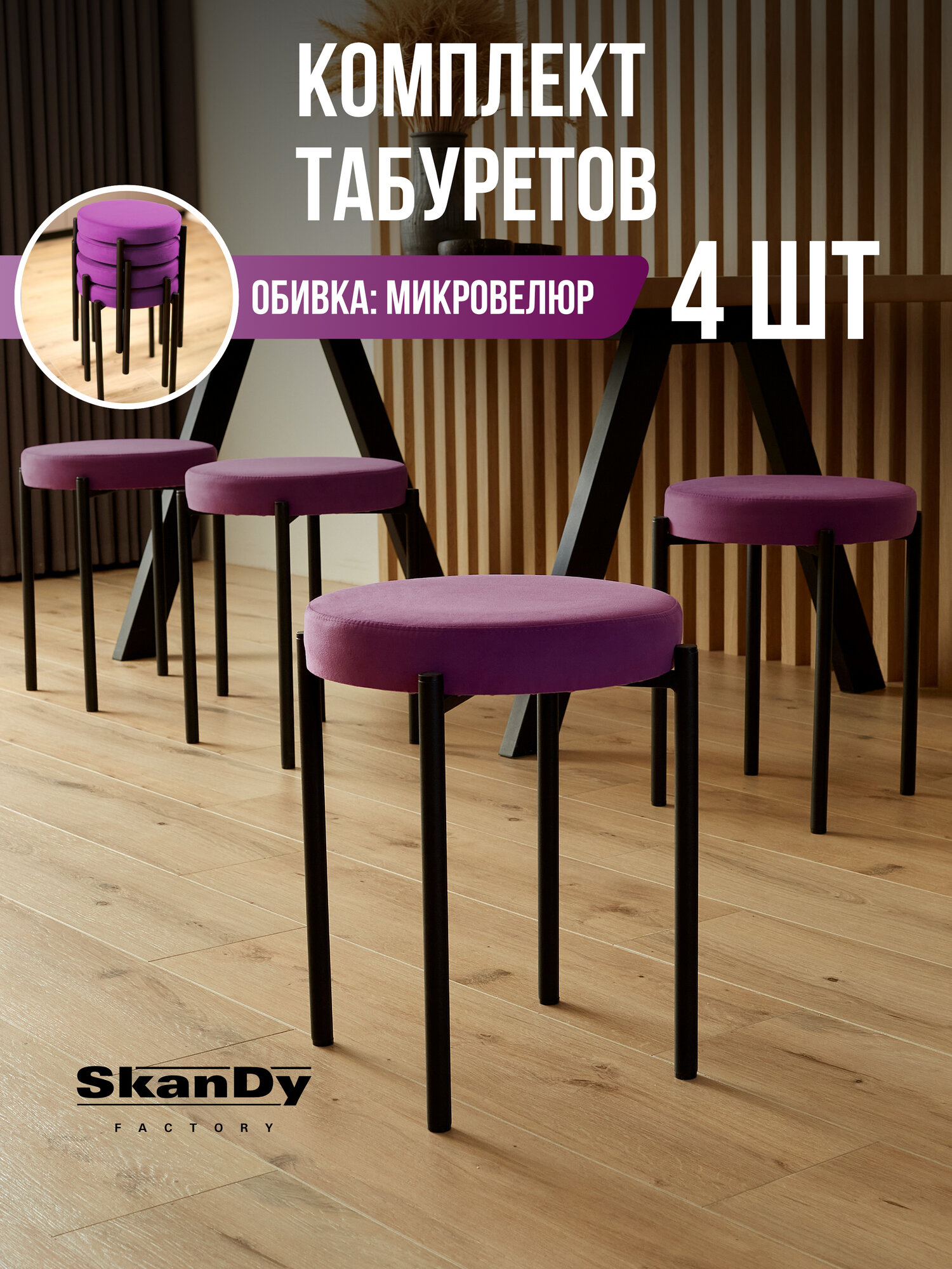 Мягкий табурет для кухни - 4 шт.