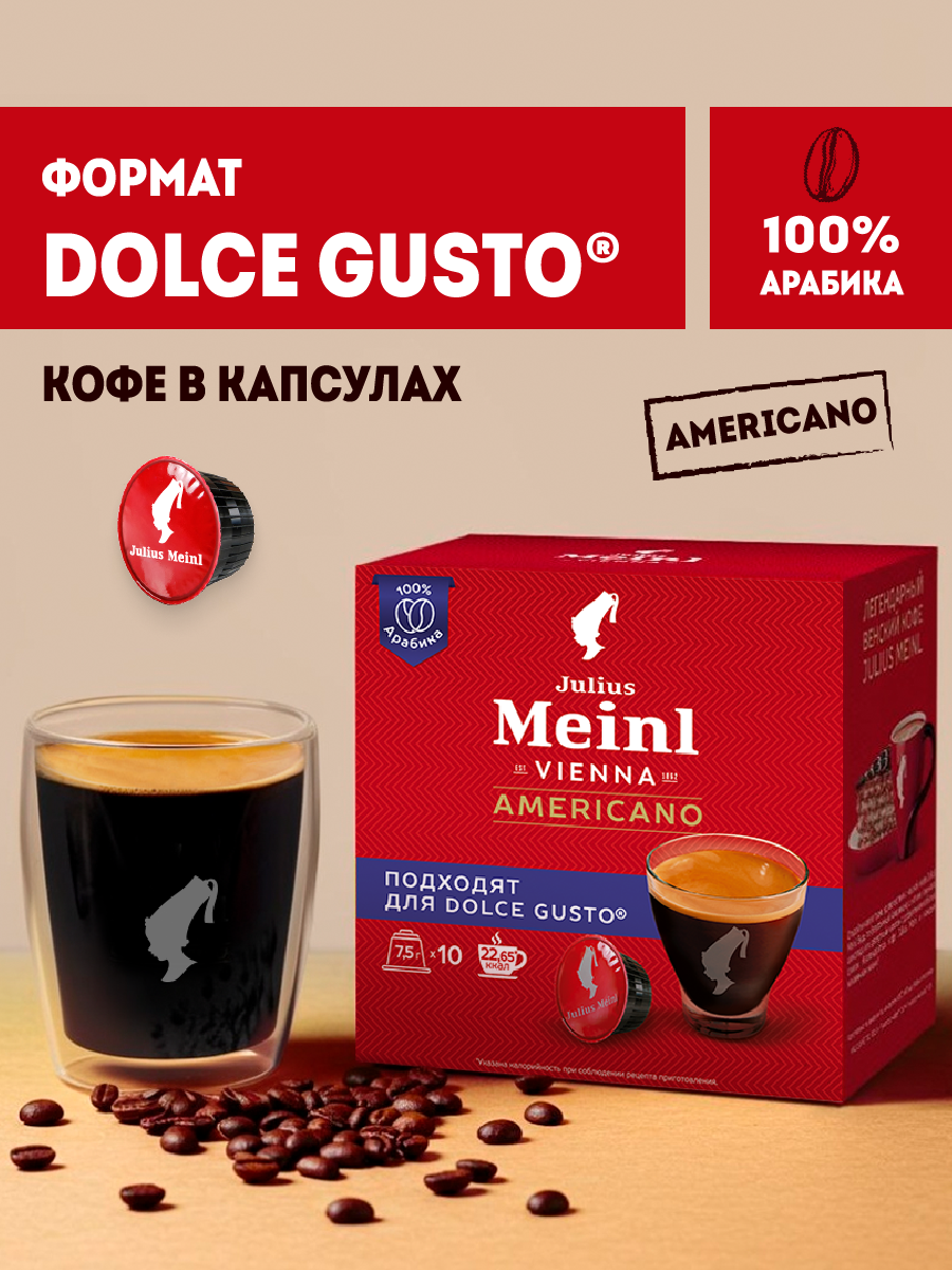 Кофе в капсулах Dolce Gusto Американо, 100% арабика, 10 шт.