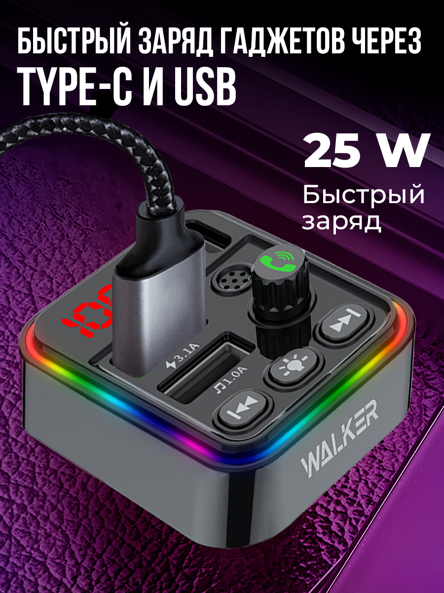 FM трансмиттер с bluetooth, WALКЕR, WAFM-520, 2 USB, Type C, быстрая зарядка 25 Вт, черный // фм audio transmitter для авто, автомобильное зу, модулятор, черный — фото 1
