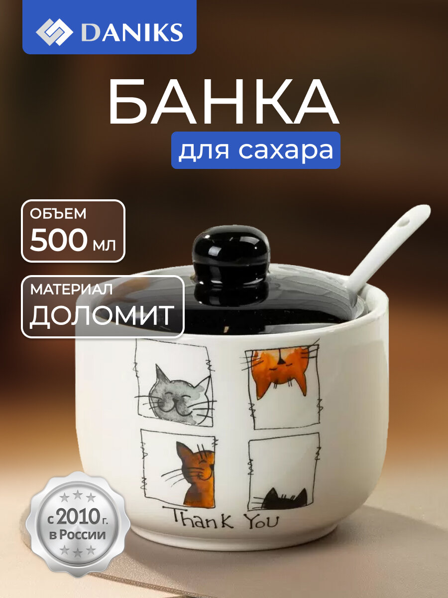 Сахарница 500 мл, доломит, 11.2х11.2х10 см, с ложкой, Daniks, Cats