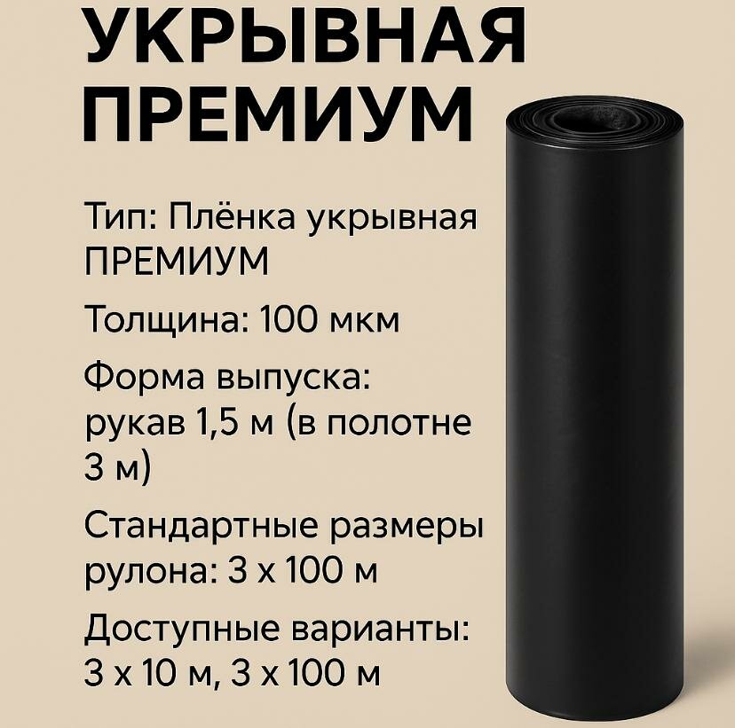 Пленка укрывная двухслойная полиэтиленовая черная 100 мкр 3x100 метров