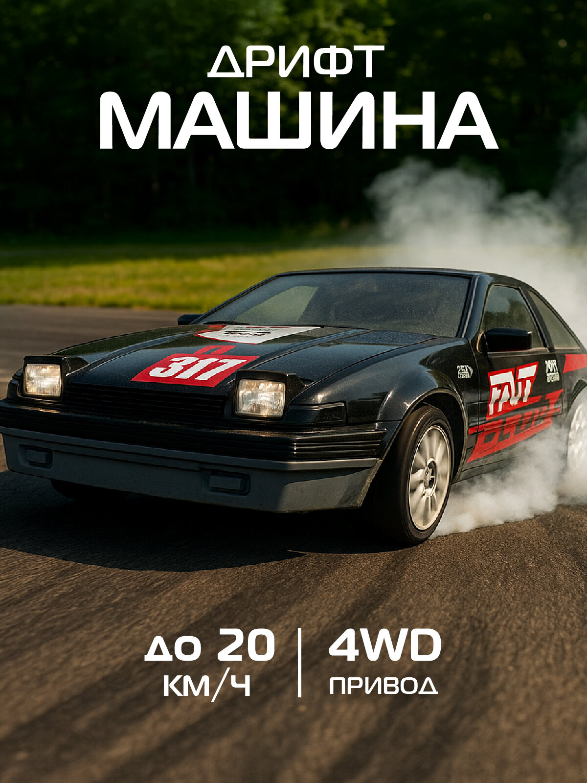 Машинка детская на радиоуправлении, М1:24, 4 канала, сменные шины, пульт, зарядное устройство, свет, JB0405317