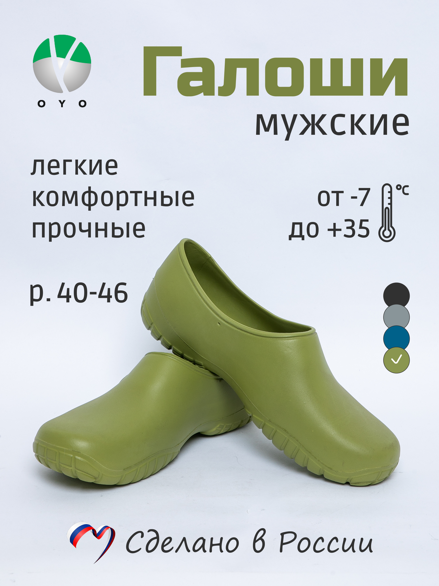 Галоши OYO Здоровье в любом возрасте