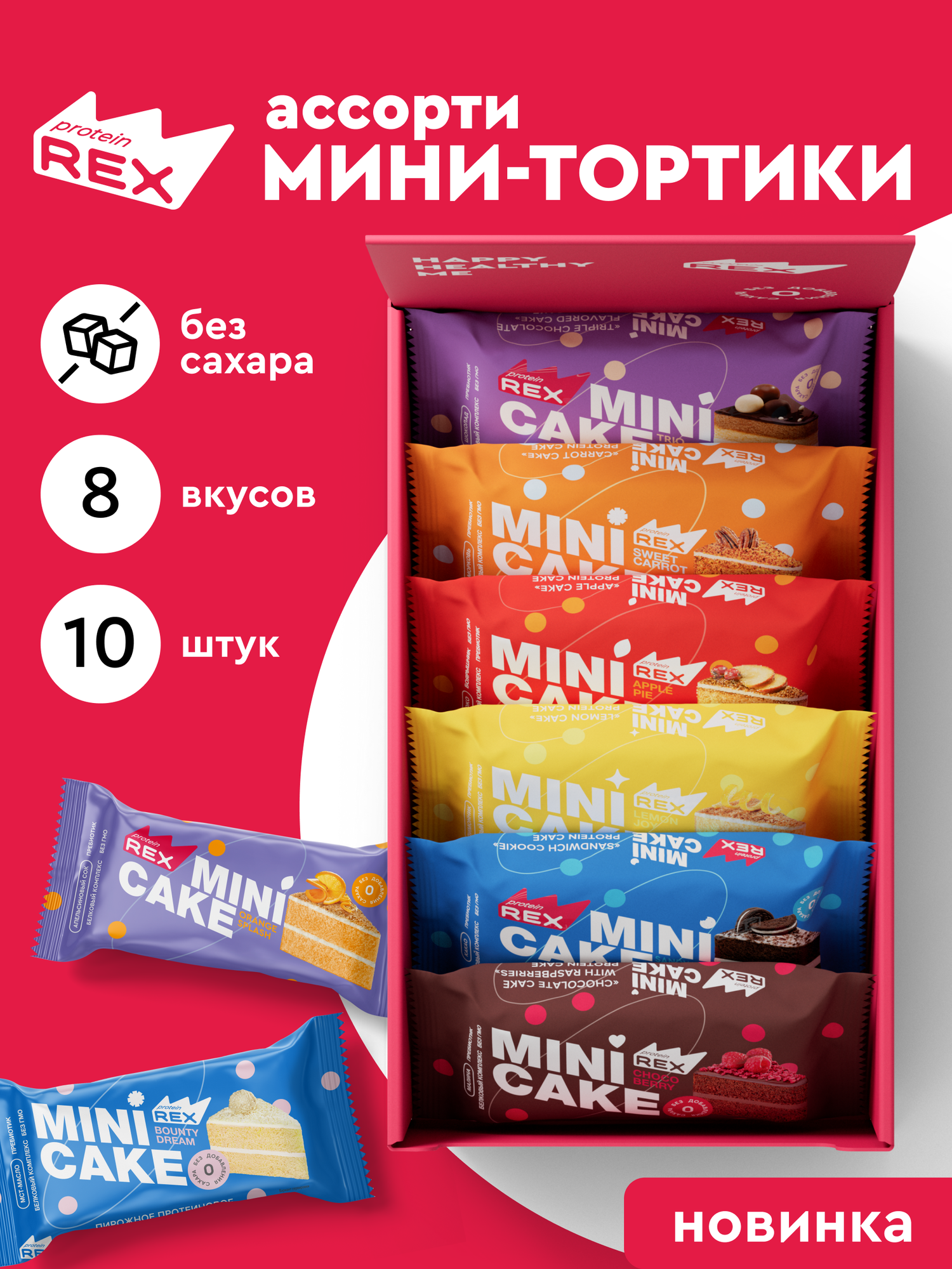Протеиновое печенье без сахара ProteinRex Тортик Ассорти, 10 шт, 161 ккал