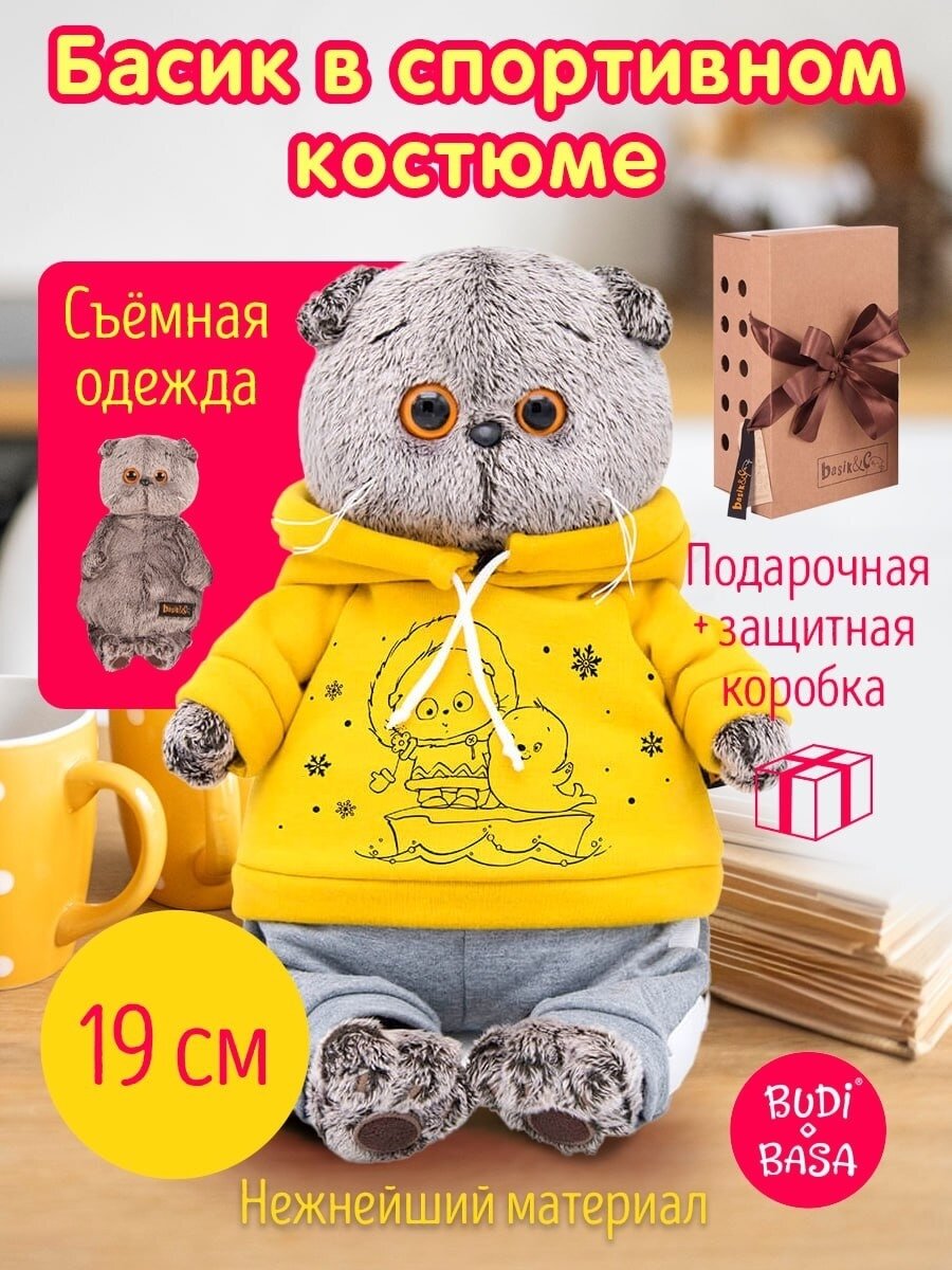 Кот Басик в костюме 19 см Мягкая игрушка в подарок