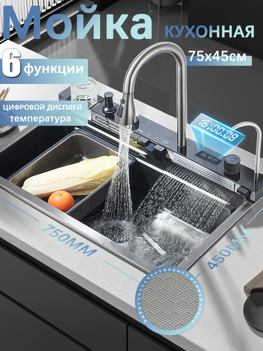 Кухонная мойка многофункциональная с двумя водопадами (смеситель в комплекте) 75x46см