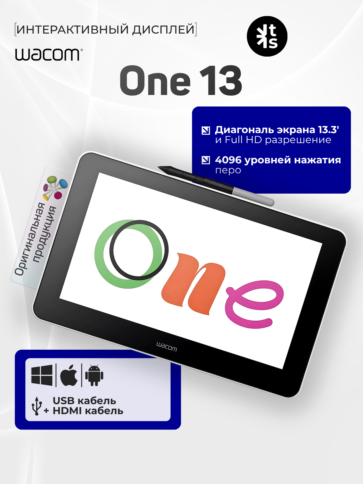 Интерактивный дисплей Wacom One 13 (DTC133W0B)