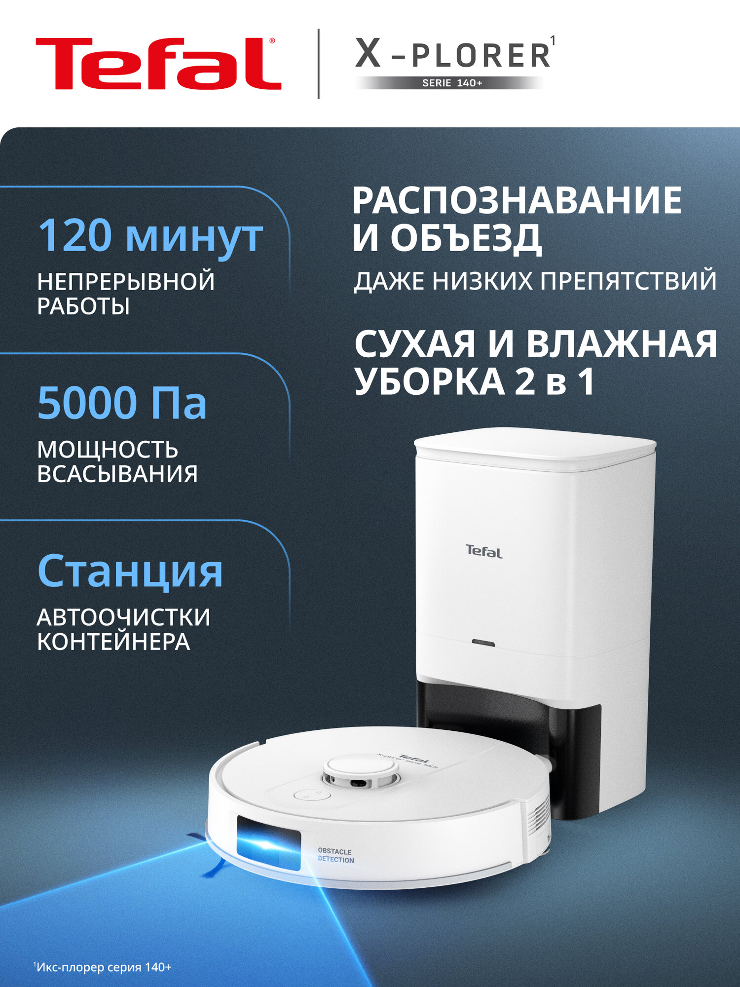Робот пылесос Tefal X-plorer Serie 140+ RG9197WH со станцией самоочистки, с сухой и влажной уборкой, белый, 5000 Па