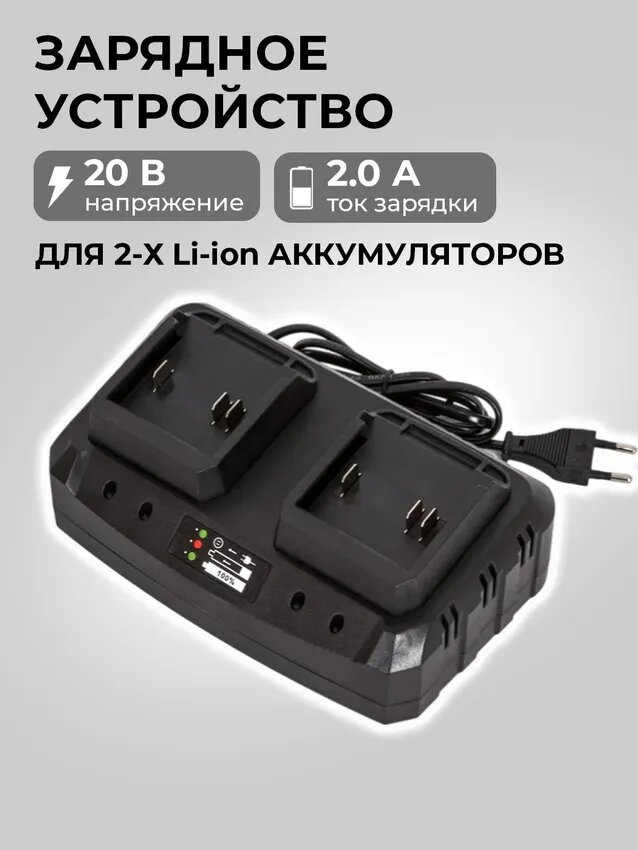 Быстрое зарядное устройство для 2-х Li-ion аккумуляторов Pioneer FCD-202-01