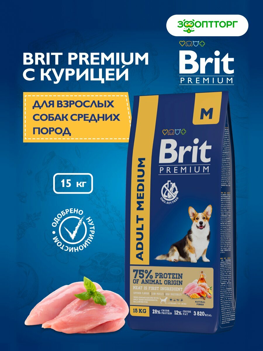 Сухой корм Brit Premium Dog Adult Medium для взрослых собак средних пород Курица, 15 кг.