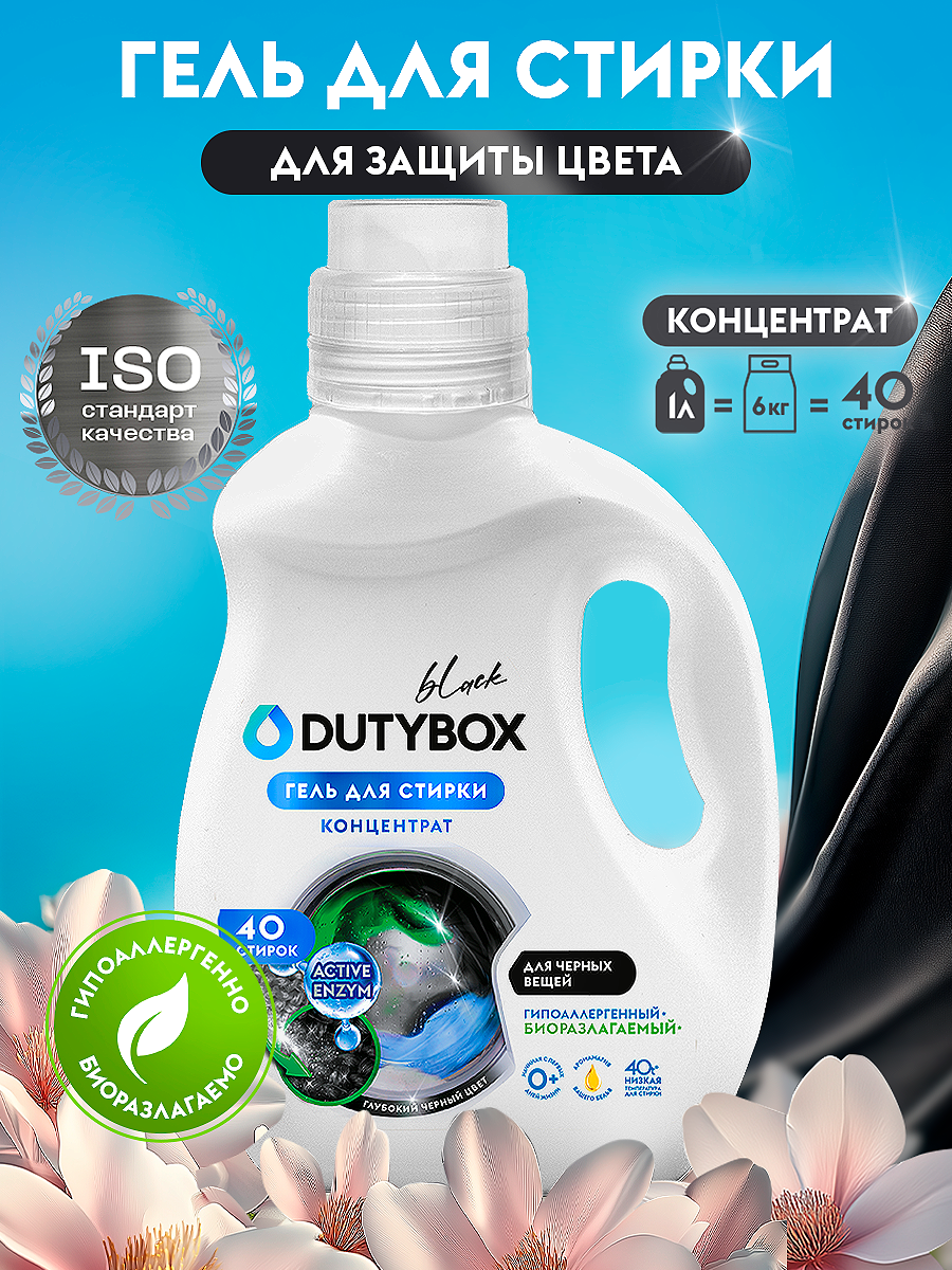 Гель для стирки черного белья DUTYBOX Амбра и свежий сандал 1 л 40 стирок, жидкий порошок