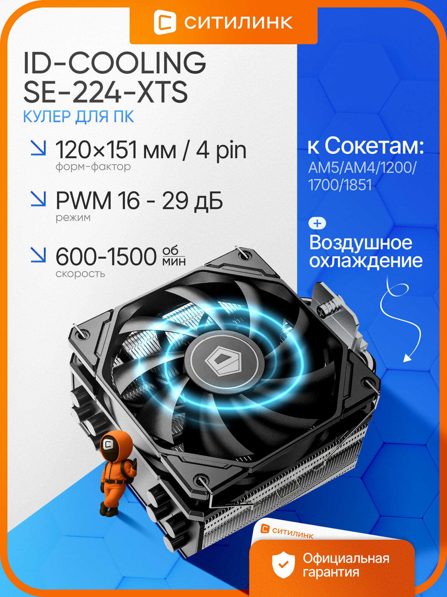 Кулер для ПК ID-COOLING SE-224-XTS, 4-pin, черный, 120мм, AM5 / AM4 / 1200 / 1700 / 1851 PWM Ret